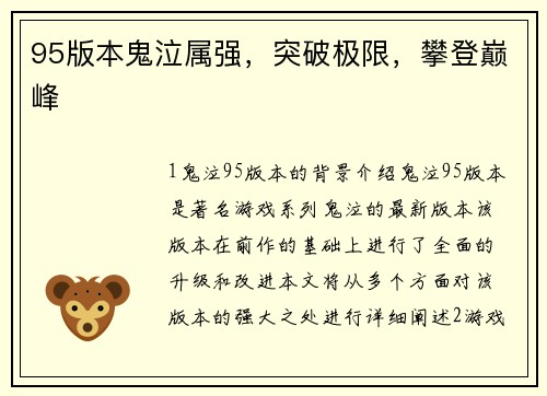 95版本鬼泣属强，突破极限，攀登巅峰