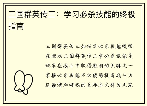 三国群英传三：学习必杀技能的终极指南