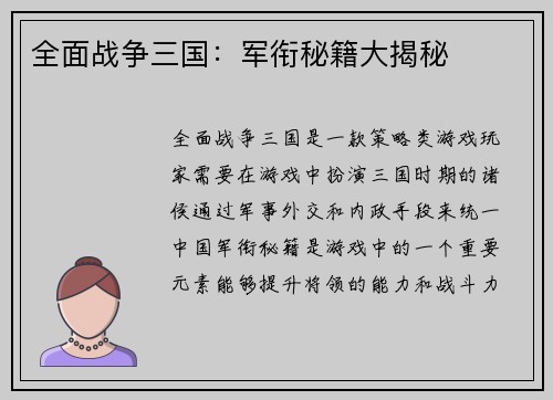 全面战争三国：军衔秘籍大揭秘